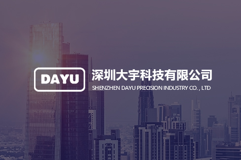 红岗建站-深圳大宇科技有限公司