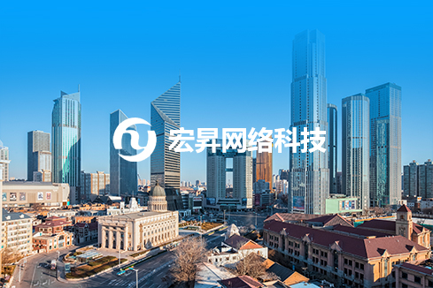 红岗建站-宏昇网络科技
