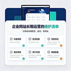 大庆建站-企业网站长期运营的维护清单
