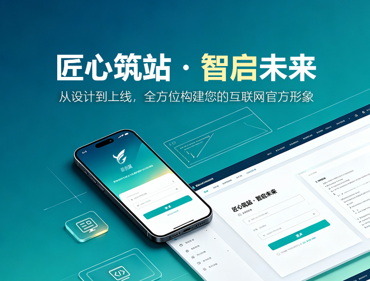 杜尔伯特建站-匠心筑站・智启未来