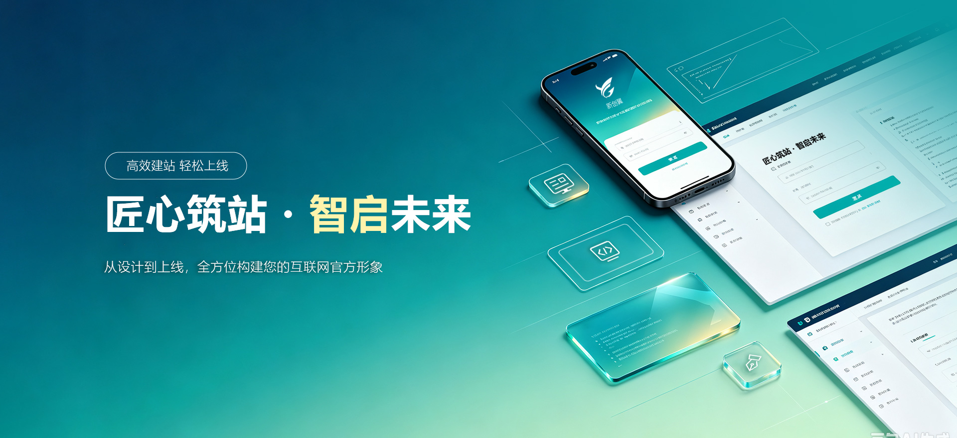 杜尔伯特建站-匠心筑站・智启未来