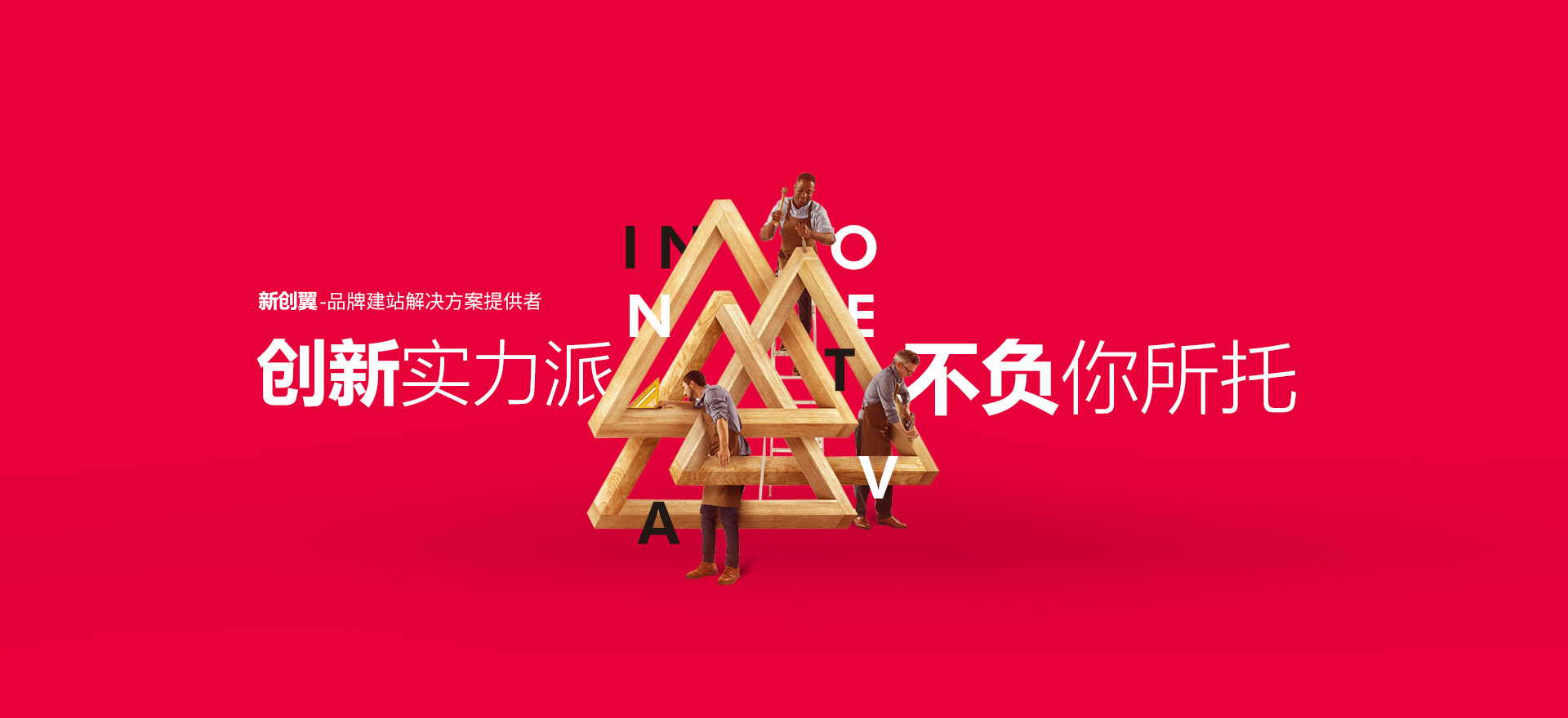林甸建站-创新实力派