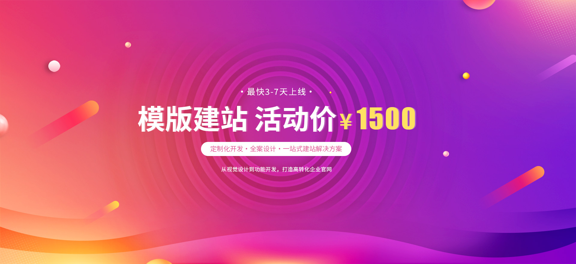 大庆建站-模版建站 活动价 ¥1500